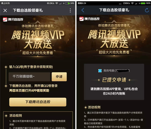 腾讯自选股 新用户100%领7天腾讯视频会员（秒到）