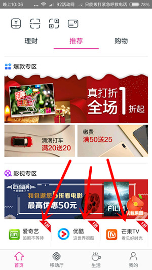 和包支付 2元开一个月爱奇艺会员、优酷会员、芒果TV会员 2017年12月31日结束