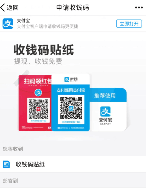 支付宝免费申请收款码贴纸 包邮到家
