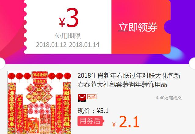 2.1元撸对联一副+静电贴2张+红包6个+福字贴2张