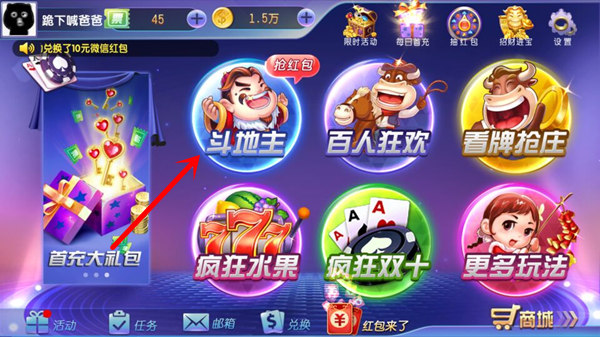 来抢斗地主 玩两把100%领1元微信红包（秒到）