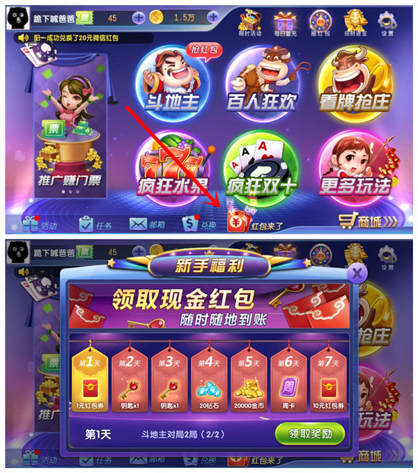 来抢斗地主 玩两把100%领1元微信红包（秒到）