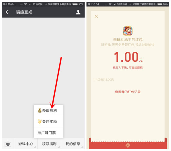 来抢斗地主 玩两把100%领1元微信红包（秒到）