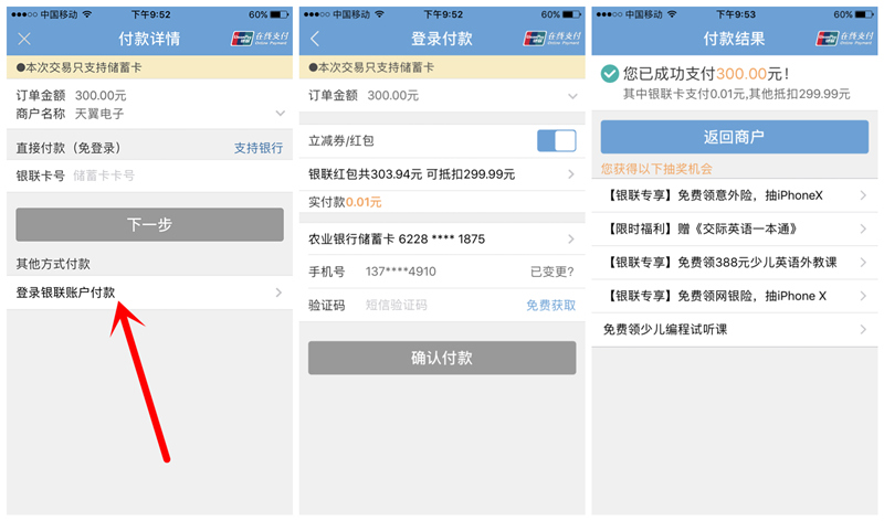 云闪付红包套现方法：充值翼支付余额