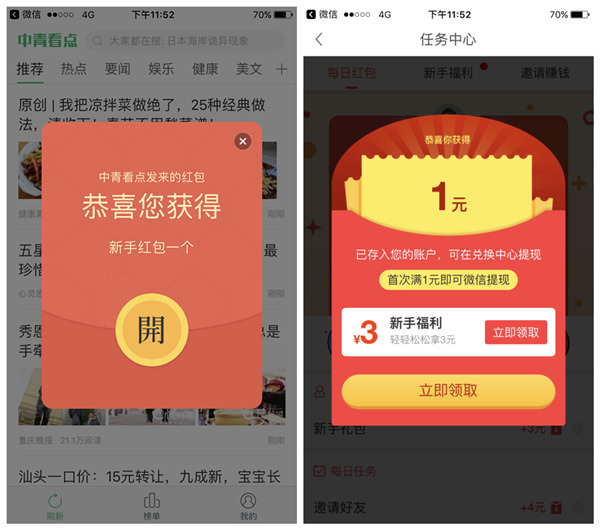 中青看点 新用户100%领1元微信红包(秒到) 中青看点 新用户100%领1元微信红包(秒到)