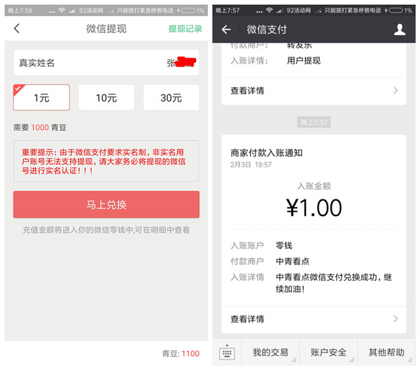 中青看点 新用户100%领1元微信红包(秒到) 中青看点 新用户100%领1元微信红包(秒到)