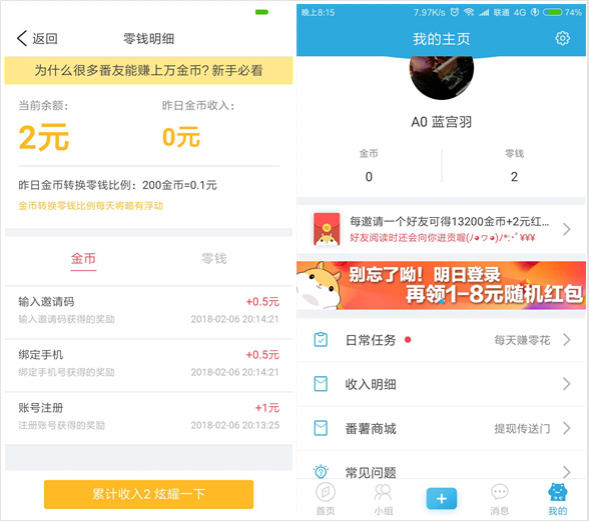 番茄小组，100%领2元支付宝现金
