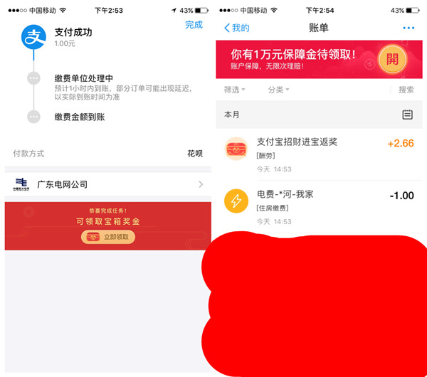 支付宝支付1元撸2.66元现金 或2.4元充话费