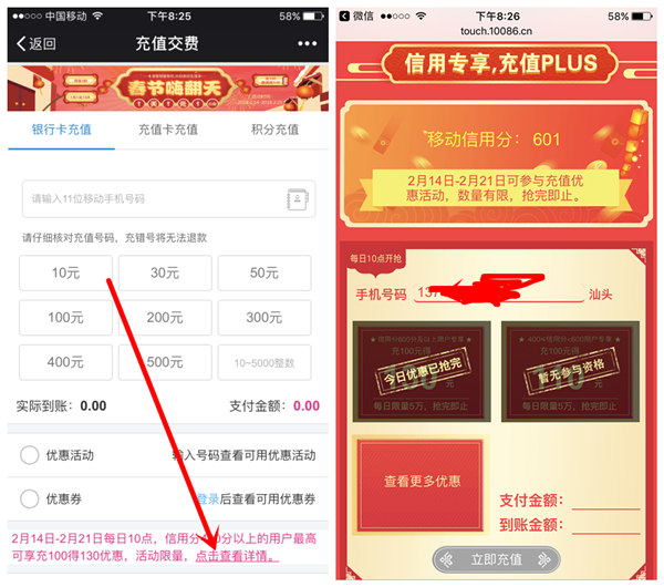 移动话费活动 100充130、或100充110