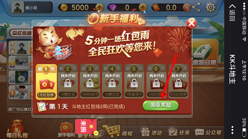 KK斗地主 玩两把100%领1元微信红包(秒到) KK斗地主 玩两把100%领1元微信红包(秒到)