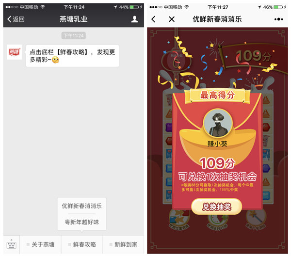 燕塘乳业 消消乐100%领1元微信红包（秒到） 2018年3月2日结束