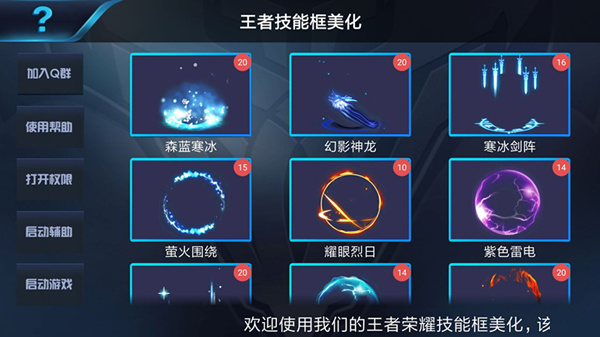 王者美化V5|王者荣耀技能框 动态美化！