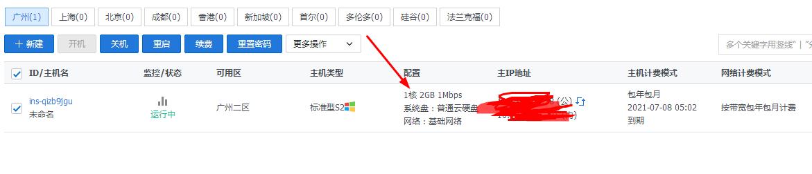 120元买16个月腾讯云服务器 360元购买40个月