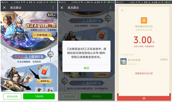 真龙霸业 下载100%领4元微信红包（秒到）