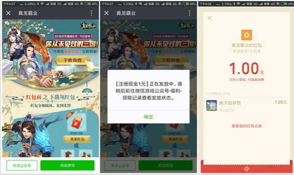 真龙霸业 下载100%领4元微信红包（秒到）