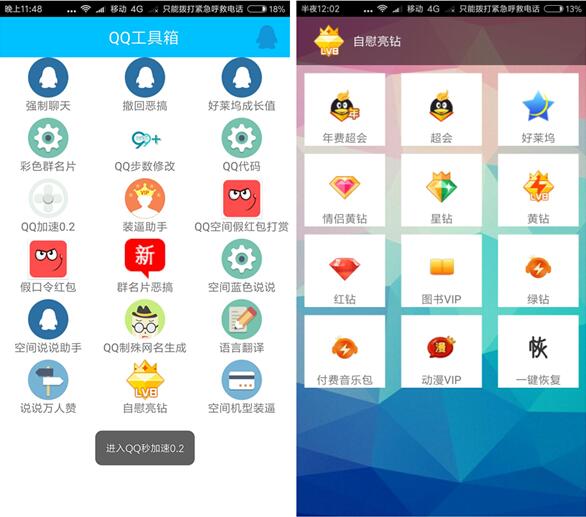 QQ工具箱V2.0 一个软件顶18个！