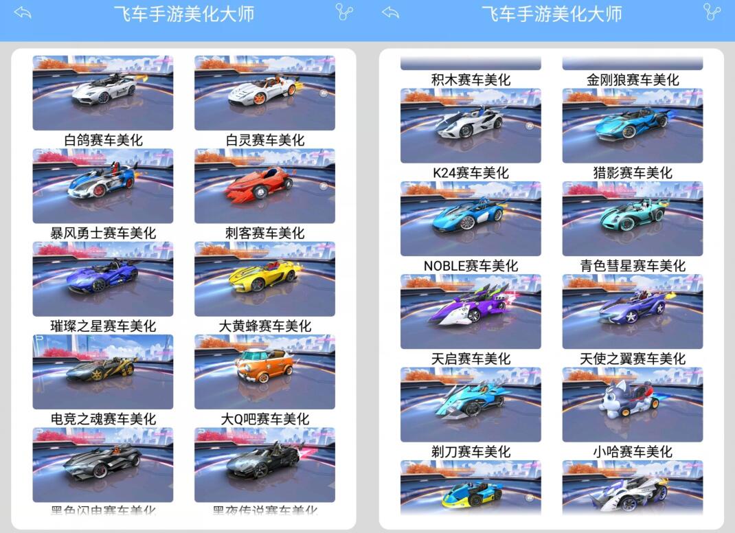 QQ飞车手游美化大师V7.0 全网最全的美化效果