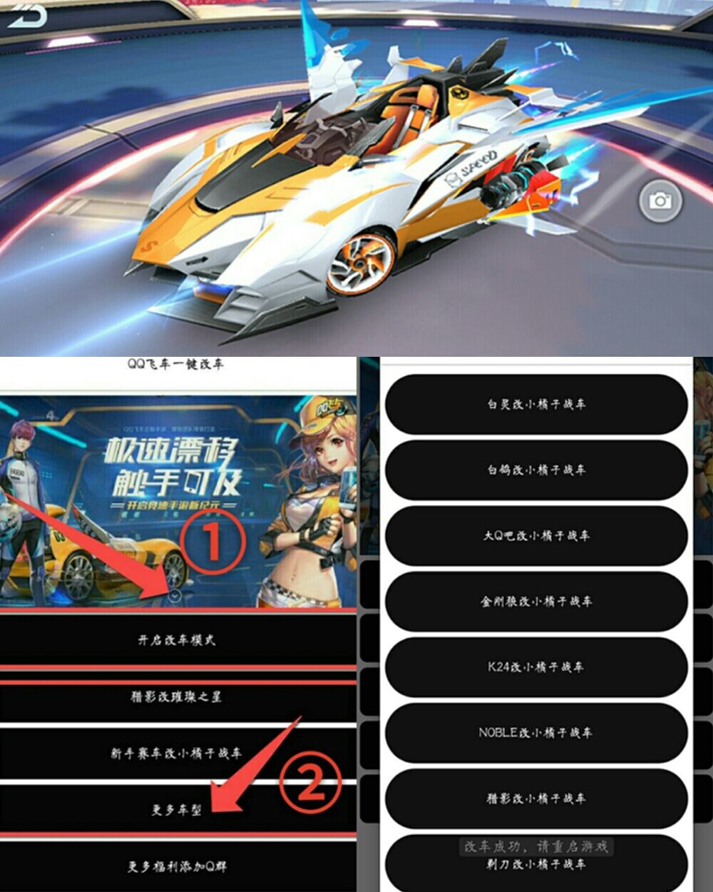 QQ飞车手游改车V2.0 一键改成S车 手感爆棚！