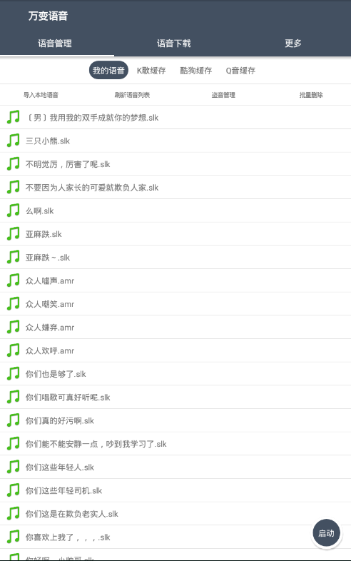 QQ+微信万变语音 变声器