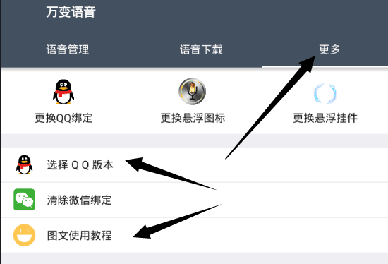 QQ+微信万变语音 变声器