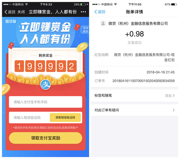 o贷网关注微信100%领支付宝现金（秒到）