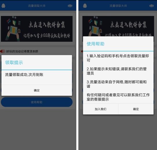 一键领取国务院300M三网流量【安卓版】