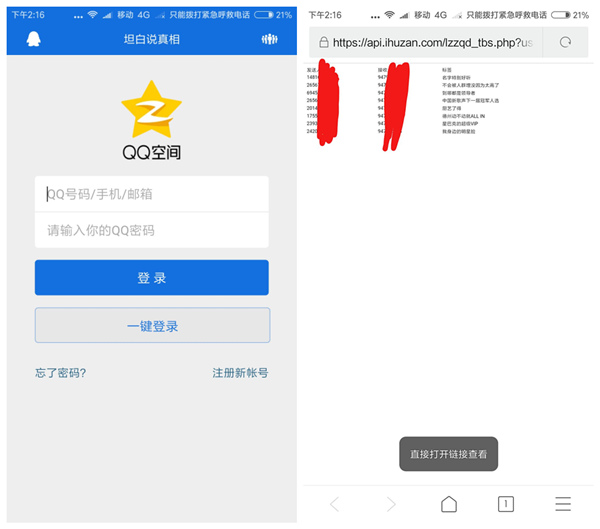 坦白说查看是谁发的【安卓版】