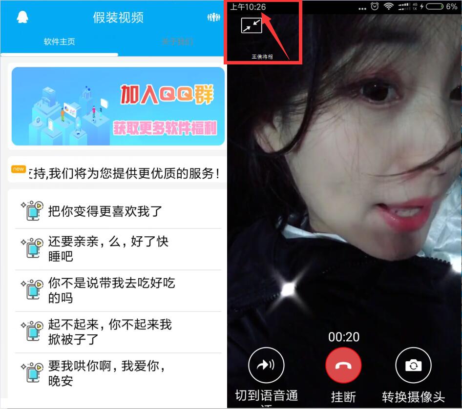 假装和女朋友视频软件 安卓版