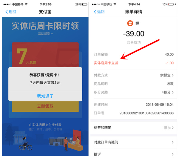 支付宝领7-14元到店红包 可套现