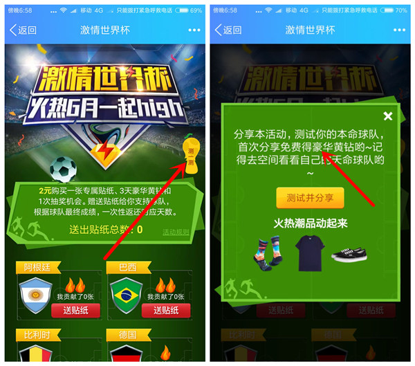 激情世界杯 100%领3天黄钻豪华版（秒到） 2018年7月30日结束