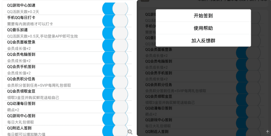【安卓】签到王者v2.0 一键领取各类成长值、QQ加速升级
