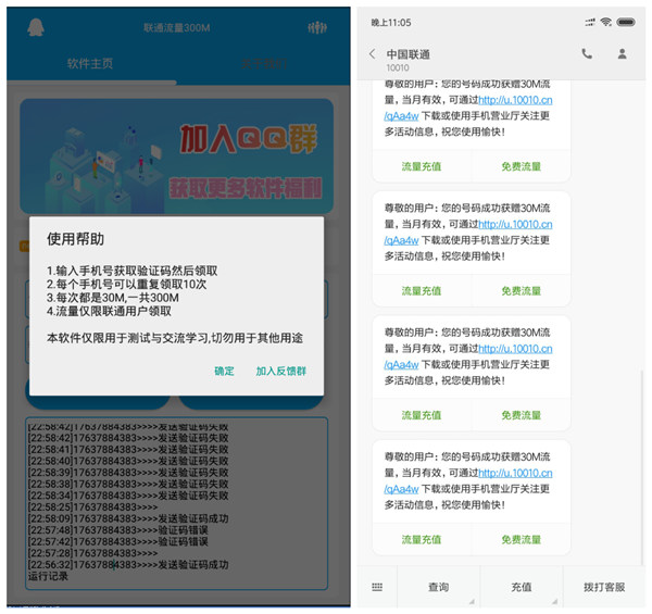 最新联通流量300M 分10次领取 每次30M（秒到）