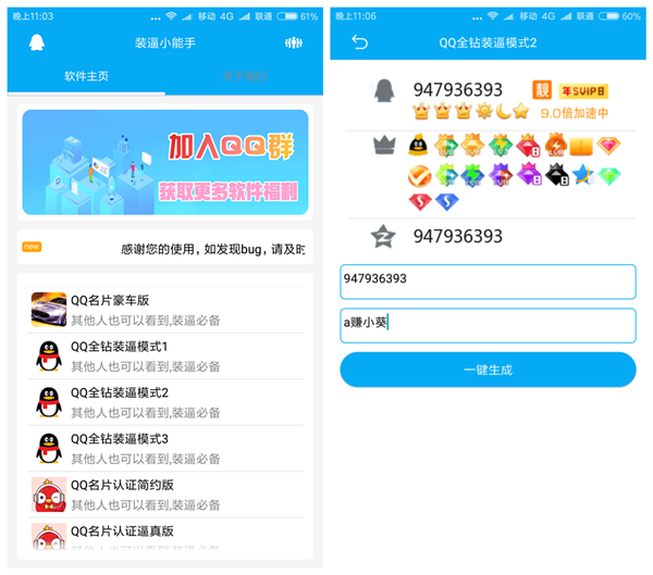 【安卓】名片助手v3.0 QQ亮钻装逼 显示在QQ资料里 别人也看得到