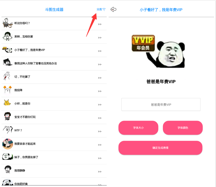 斗图表情包生成器（安卓版） 几百款表情包 斗图怕过谁？