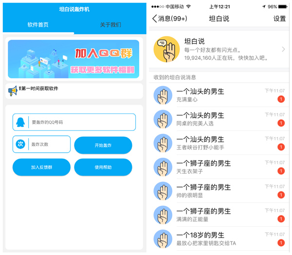 QQ坦白说轰炸机（安卓版） 轰炸QQ好友 一键999+