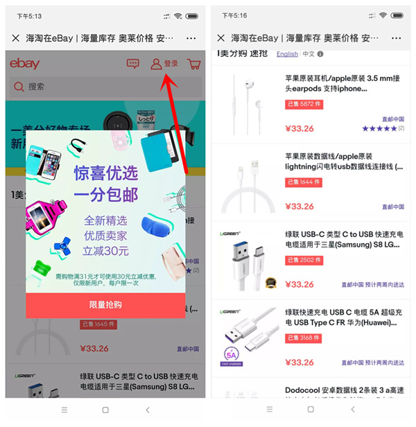 海淘ebay 新用户0.07元撸实物商品（包邮）