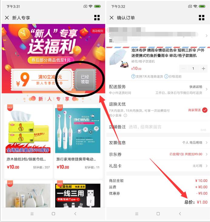 京东新用户1元购实物 包邮！ 2019年9月30日结束