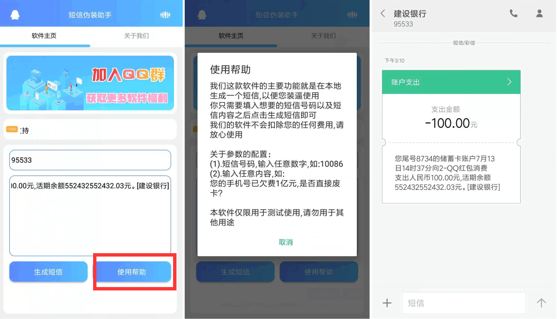 短信伪装助手 一键生成虚拟短信 装逼啥的都可以