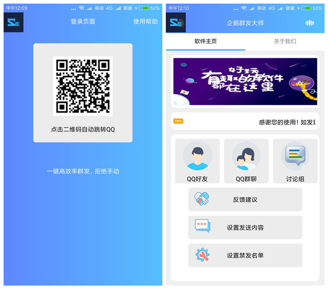 分享一个安卓群发软件 企鹅群发大师v1.0 可防冻结
