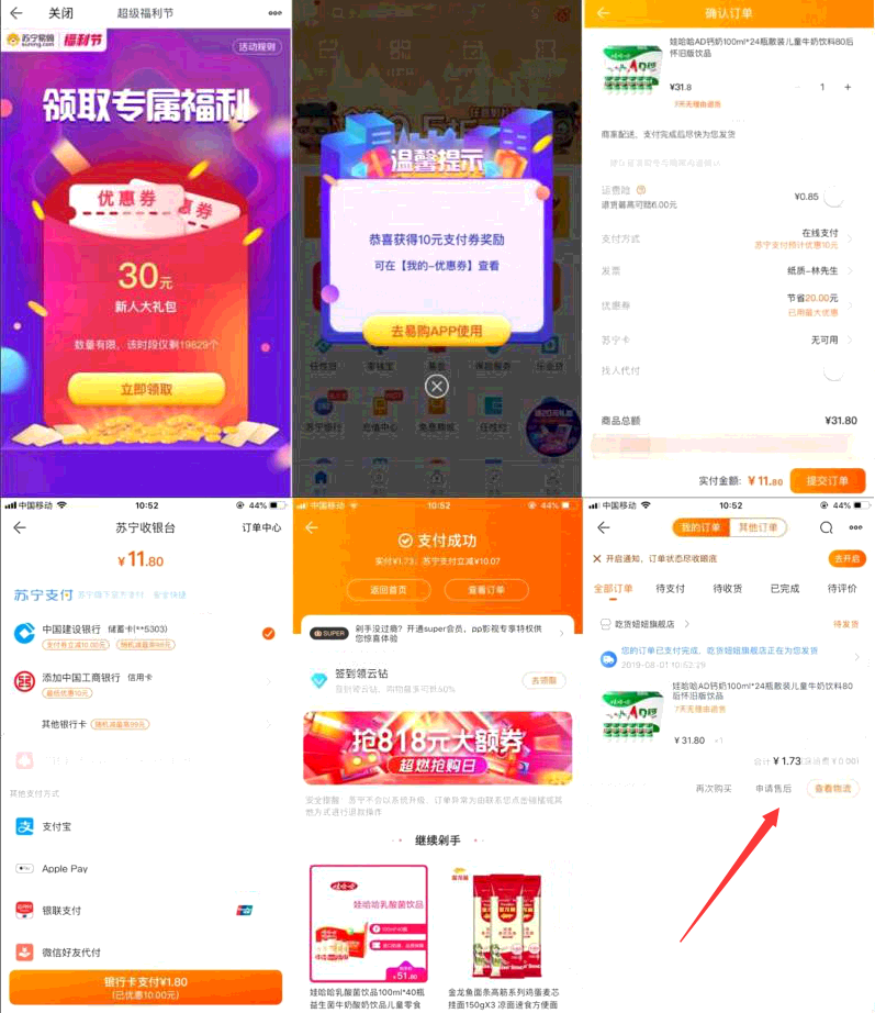 苏宁易购新人1元撸一箱AD钙奶