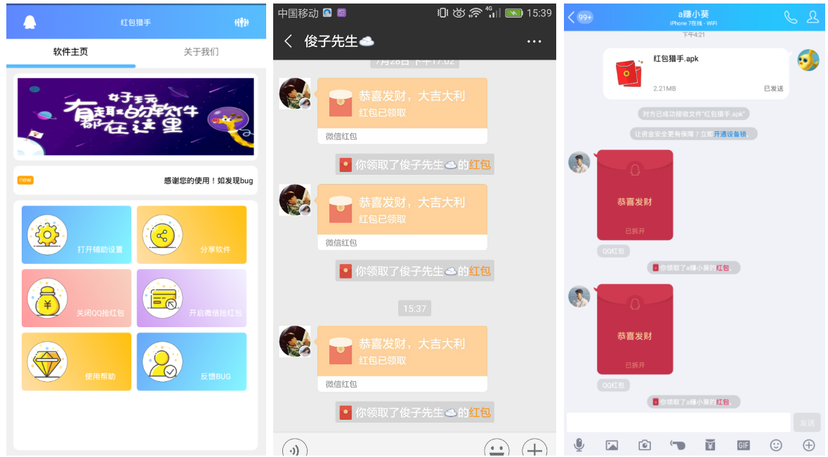 【安卓】红包猎手 QQ/微信抢红包软件 免root