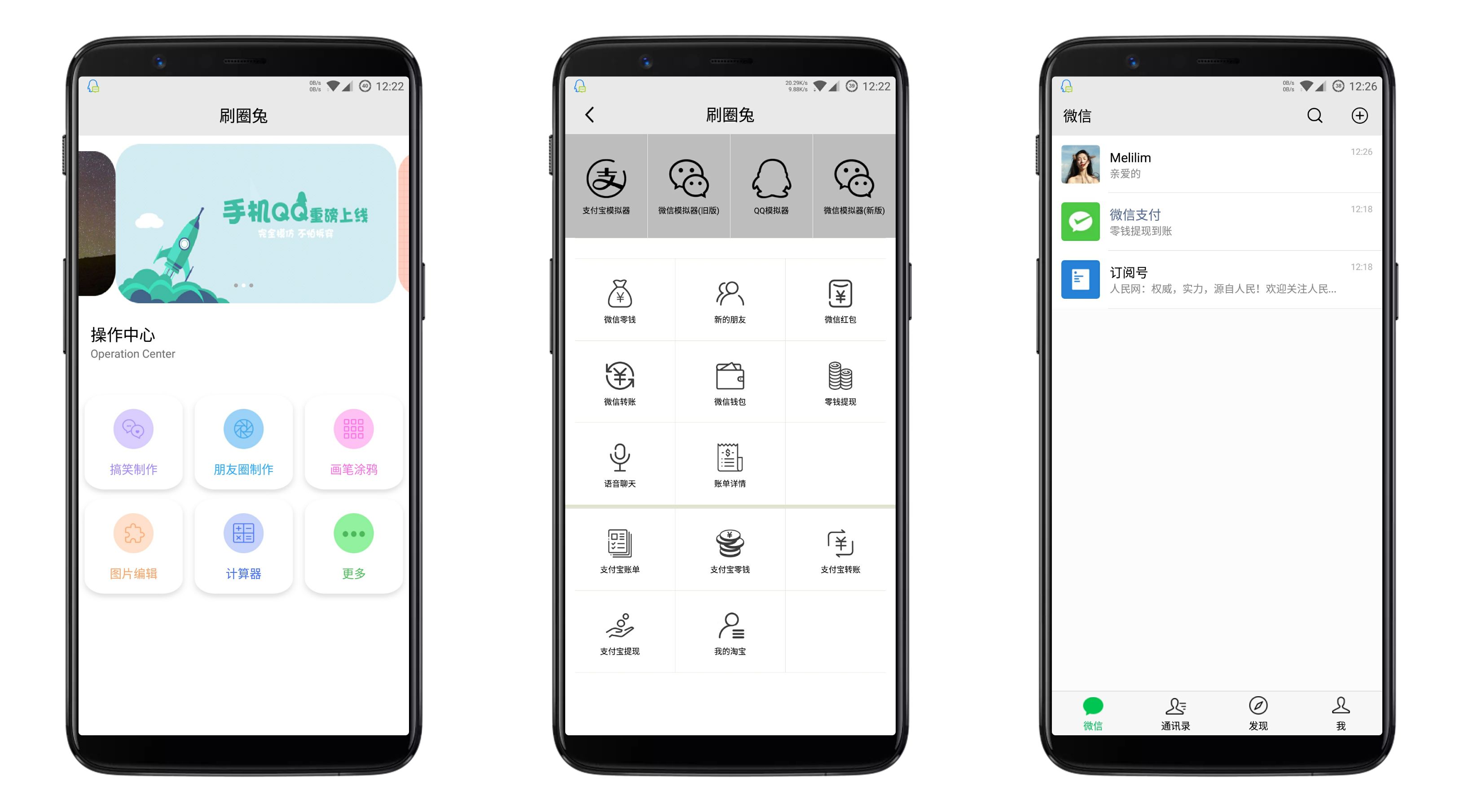 【安卓】刷圈兔v4.6最新破解版 微信、支付宝对话图制作