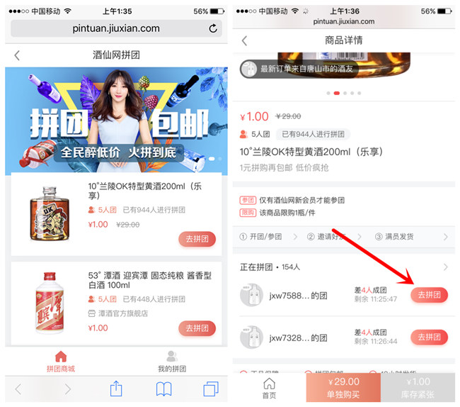 酒仙网新人拼团1元撸酒（包邮）
