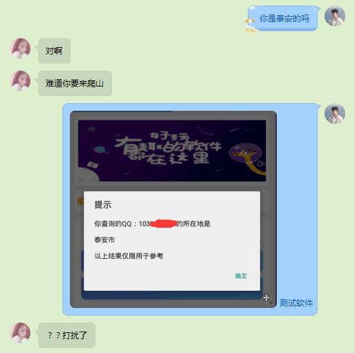 安卓企鹅定位v3.0 一键查询QQ所在地