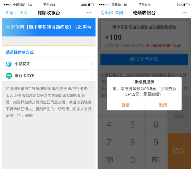 花呗套现码 自动回款 费率6%