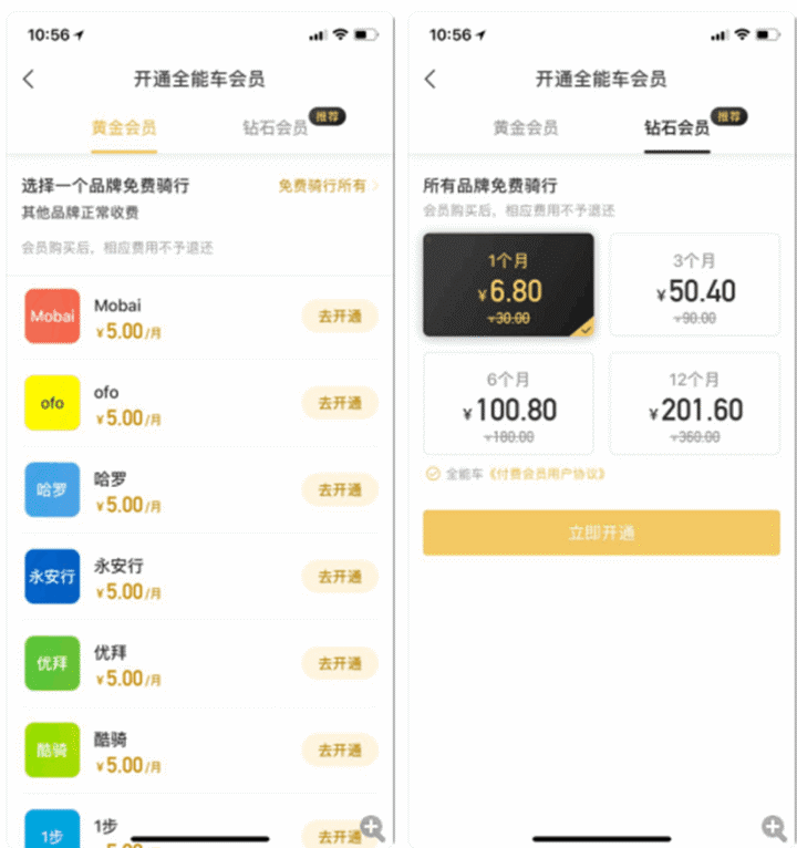 全能车app 可以骑所有共享单车 还免押金！