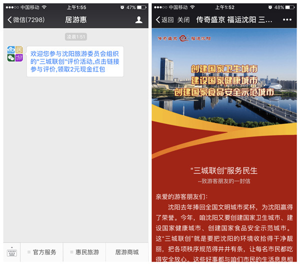 居游惠评价活动100%领2元微信红包（秒到） 