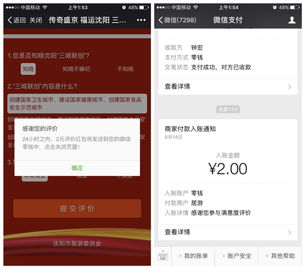 居游惠评价活动100%领2元微信红包（秒到） 