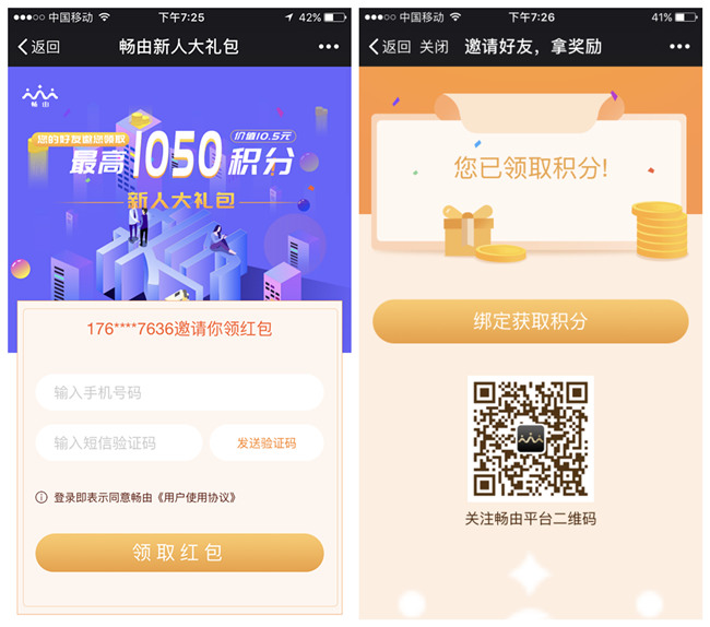 畅由积分新人100%撸10元话费（秒到） 仅限移动用户