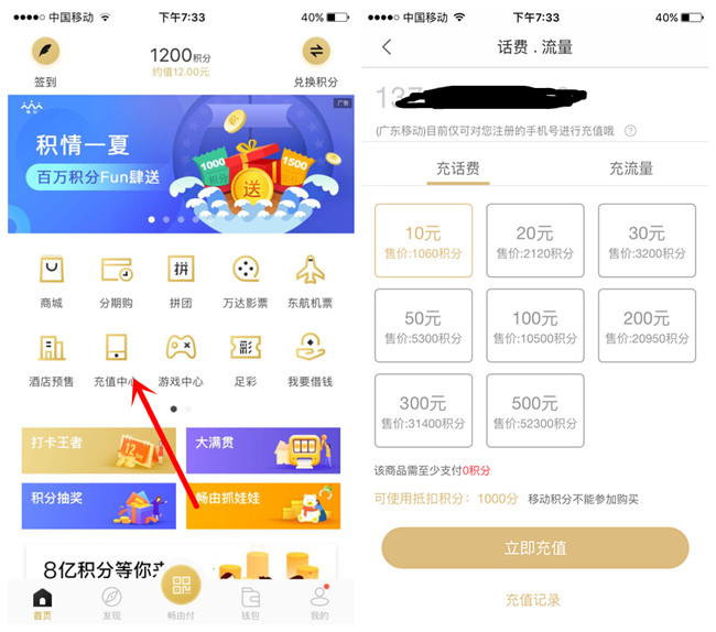畅由积分新人100%撸10元话费（秒到） 仅限移动用户